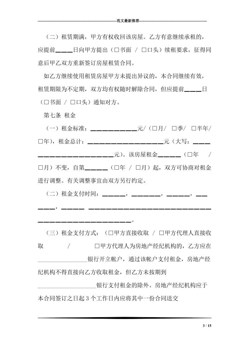 北京租房合同.doc_第3页