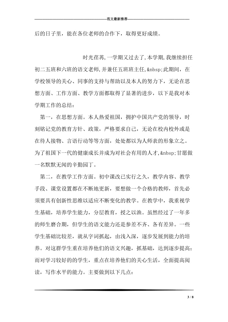 初一语文教师工作总结.doc_第3页