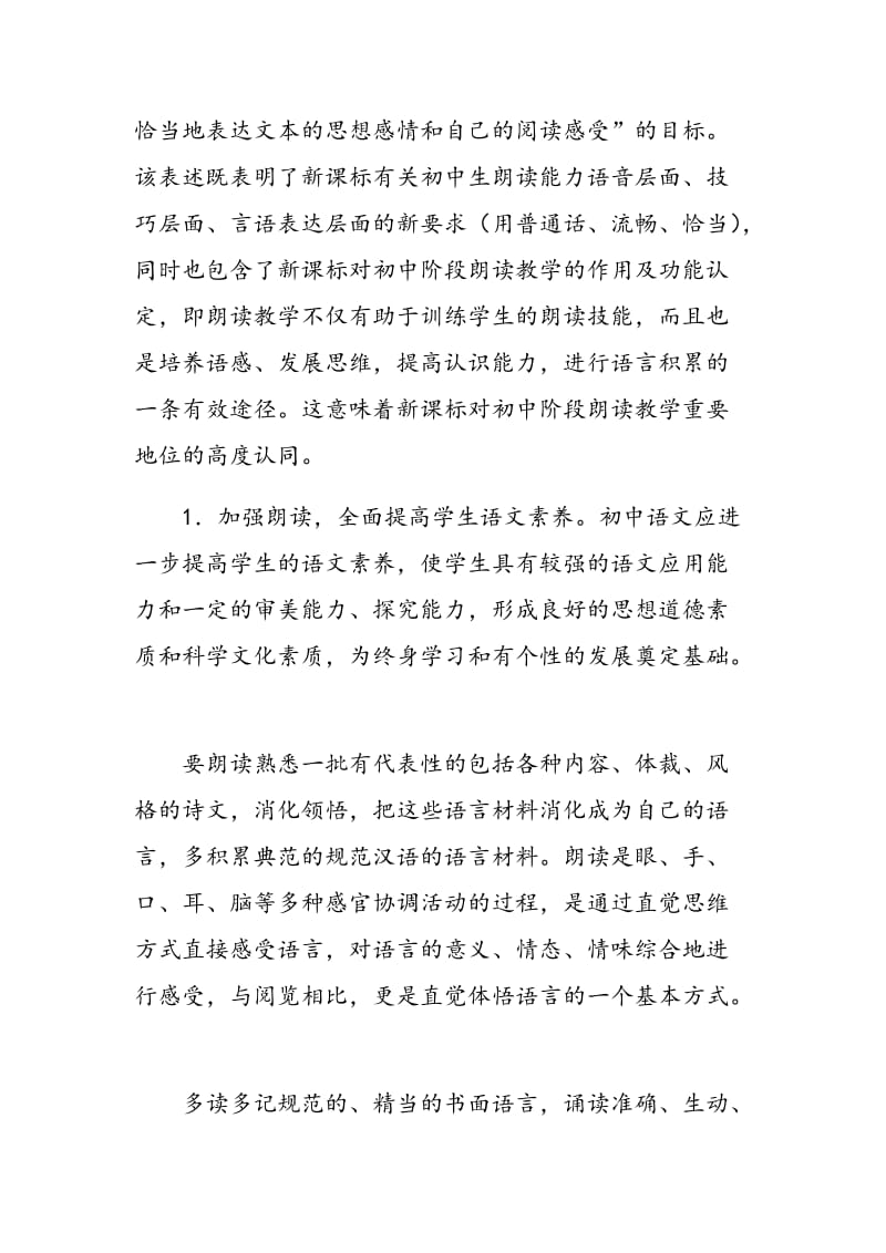 初中语文朗读教学微探.doc_第2页