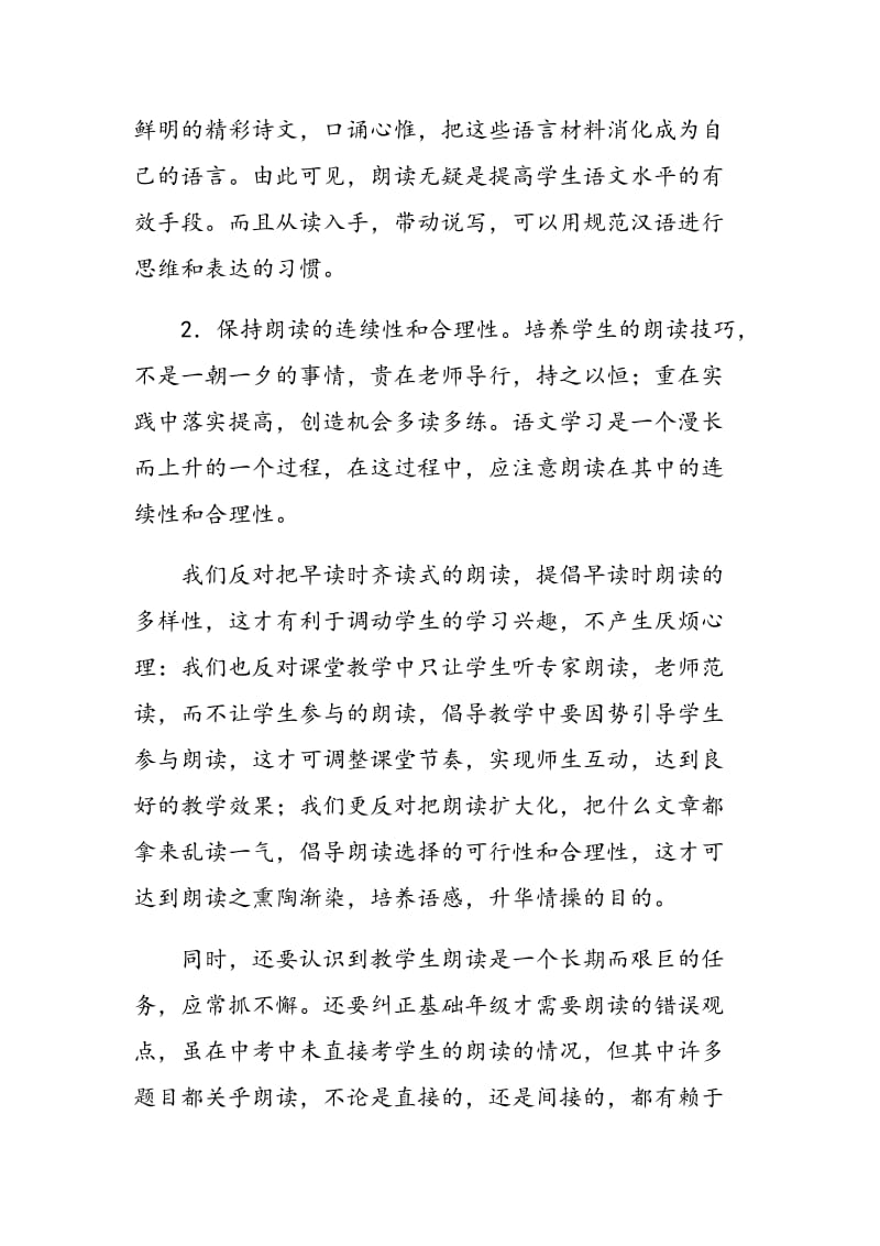 初中语文朗读教学微探.doc_第3页