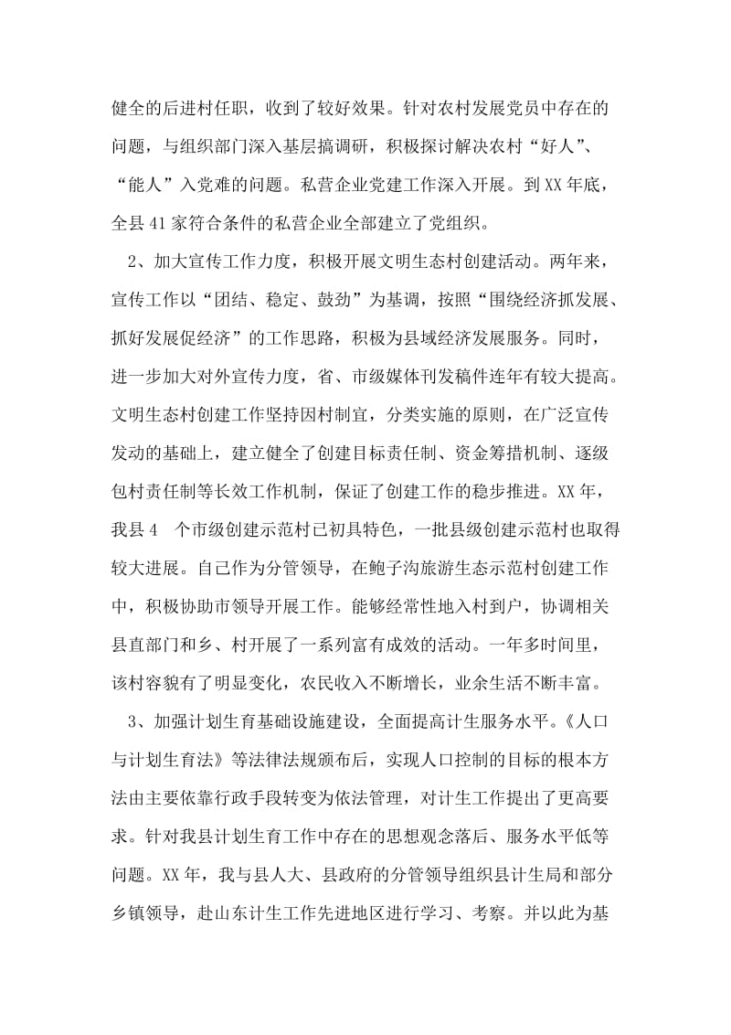 县委副书记个人党性分析材料.doc_第2页