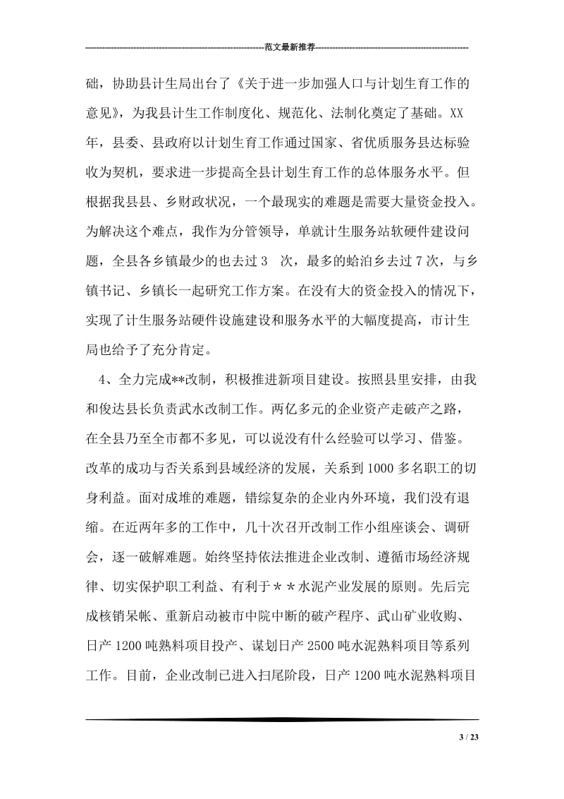 县委副书记个人党性分析材料.doc_第3页