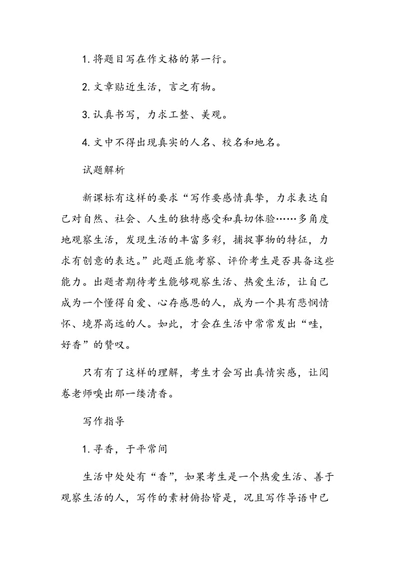 2016年湖北省荆州市中考作文试题解析及佳作选评（一）.doc_第2页