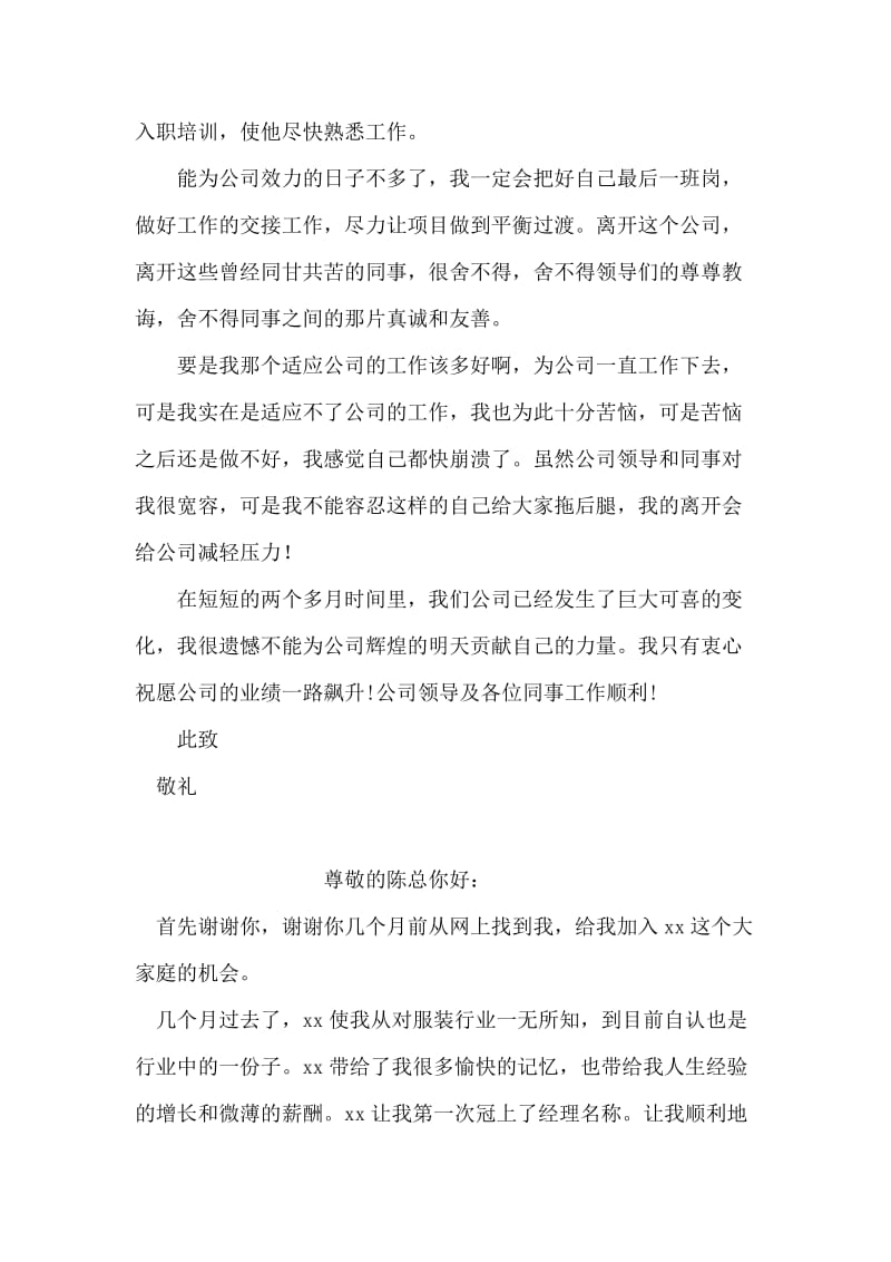 公司新进职员辞职报告范文.doc_第2页