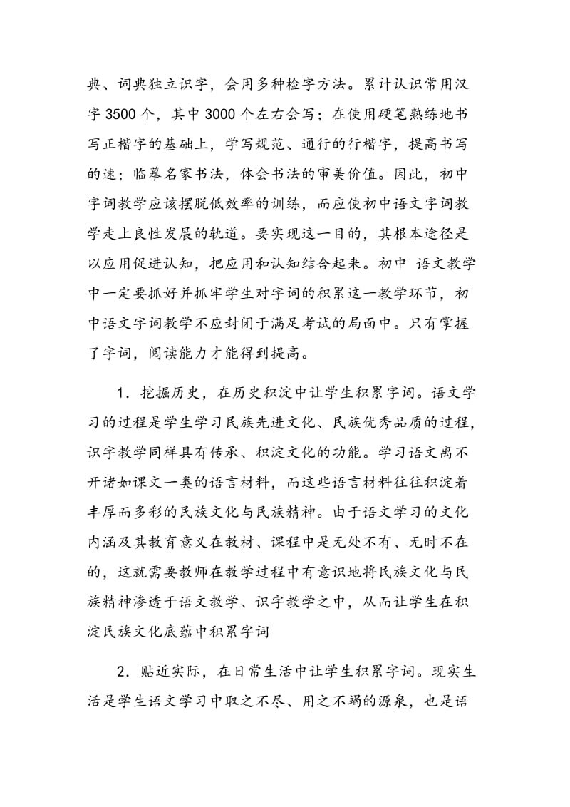 初中语文字词教学之我见.doc_第2页
