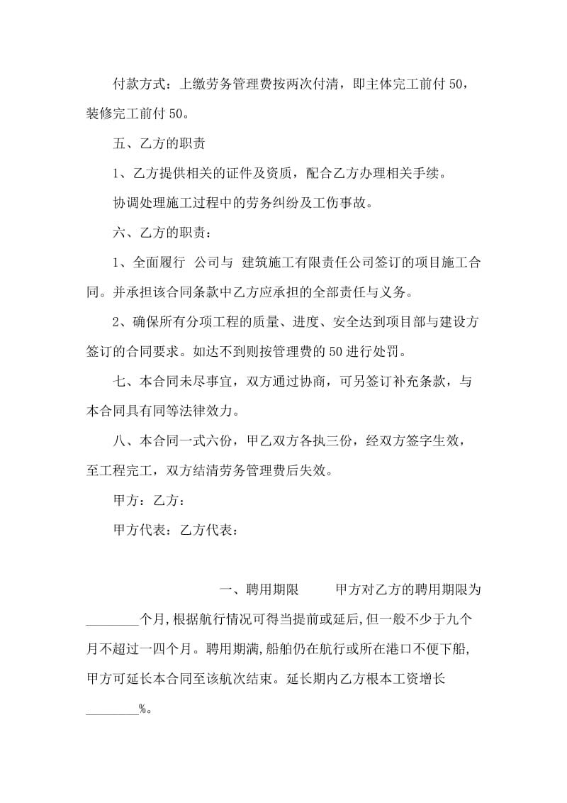 劳务分包合同.doc_第2页