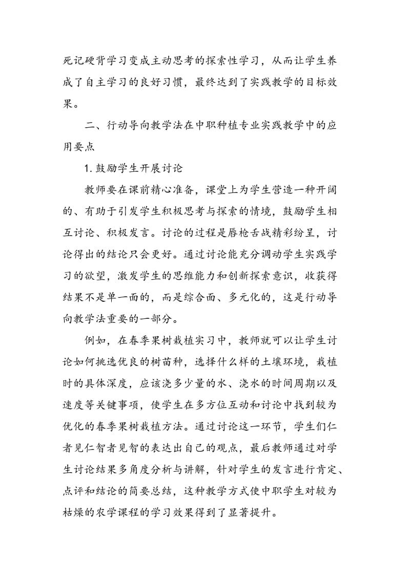 中职种植专业实践教学中行动导向教学法的应用分析.doc_第3页