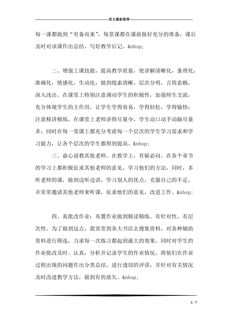 初三语文教学工作小结.doc_第3页