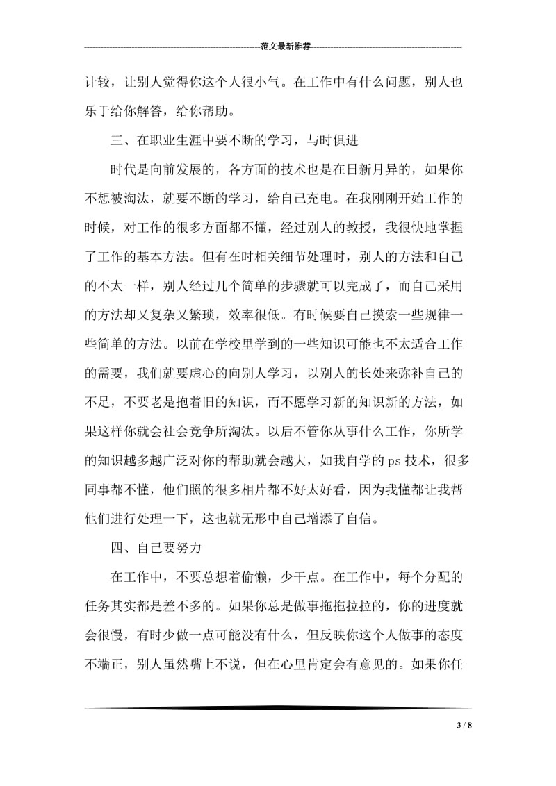 制图员实习报告.doc_第3页