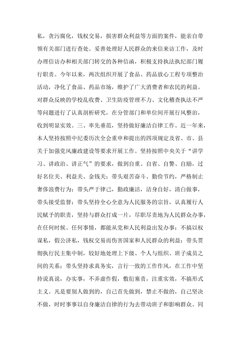 县委副书记党风廉政建设个人工作总结.doc_第2页