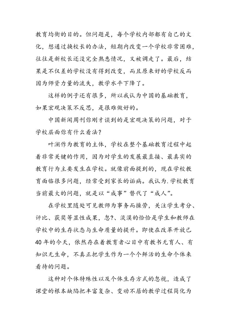 价值观危机是中国教育的根本危机.doc_第3页