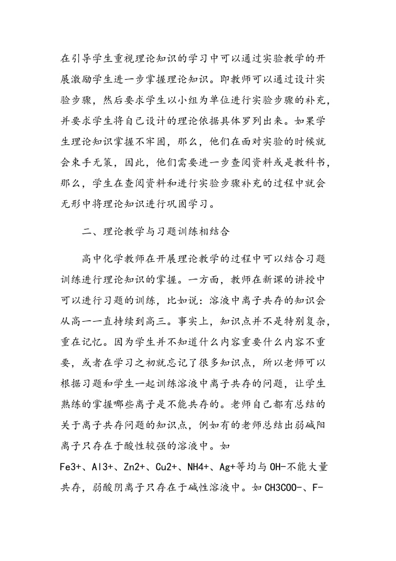 化学理论知识教学应注意的几个问题.doc_第2页