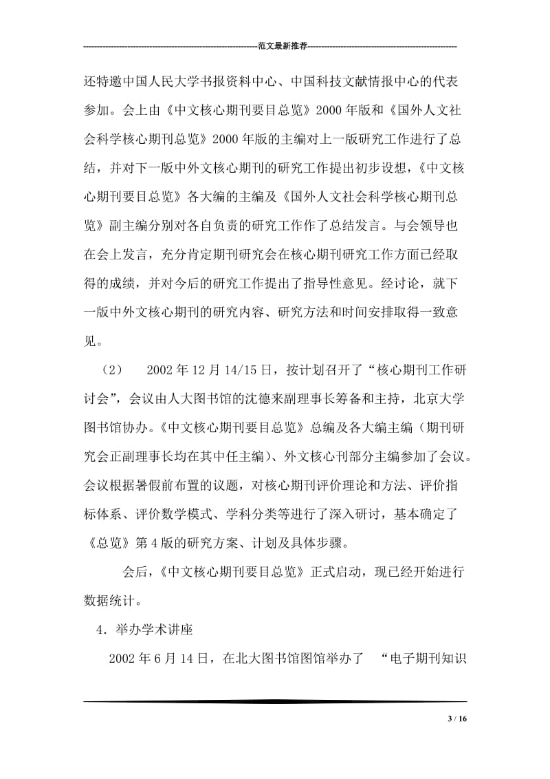北京高校图书馆期刊工作研究会2002年工作总结.doc_第3页