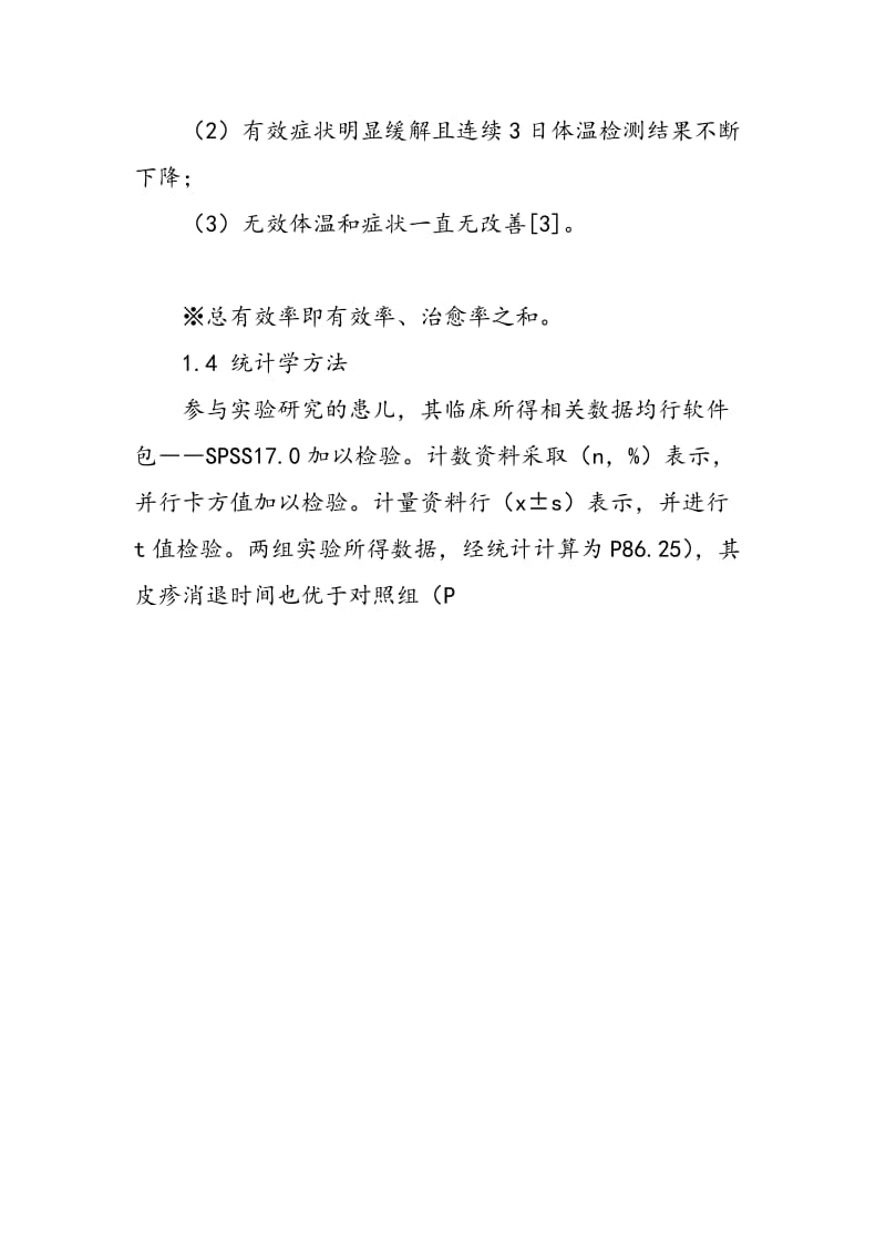 个性化护理配合健康教育在小儿手足口病感染防控护理中的应用分析.doc_第3页