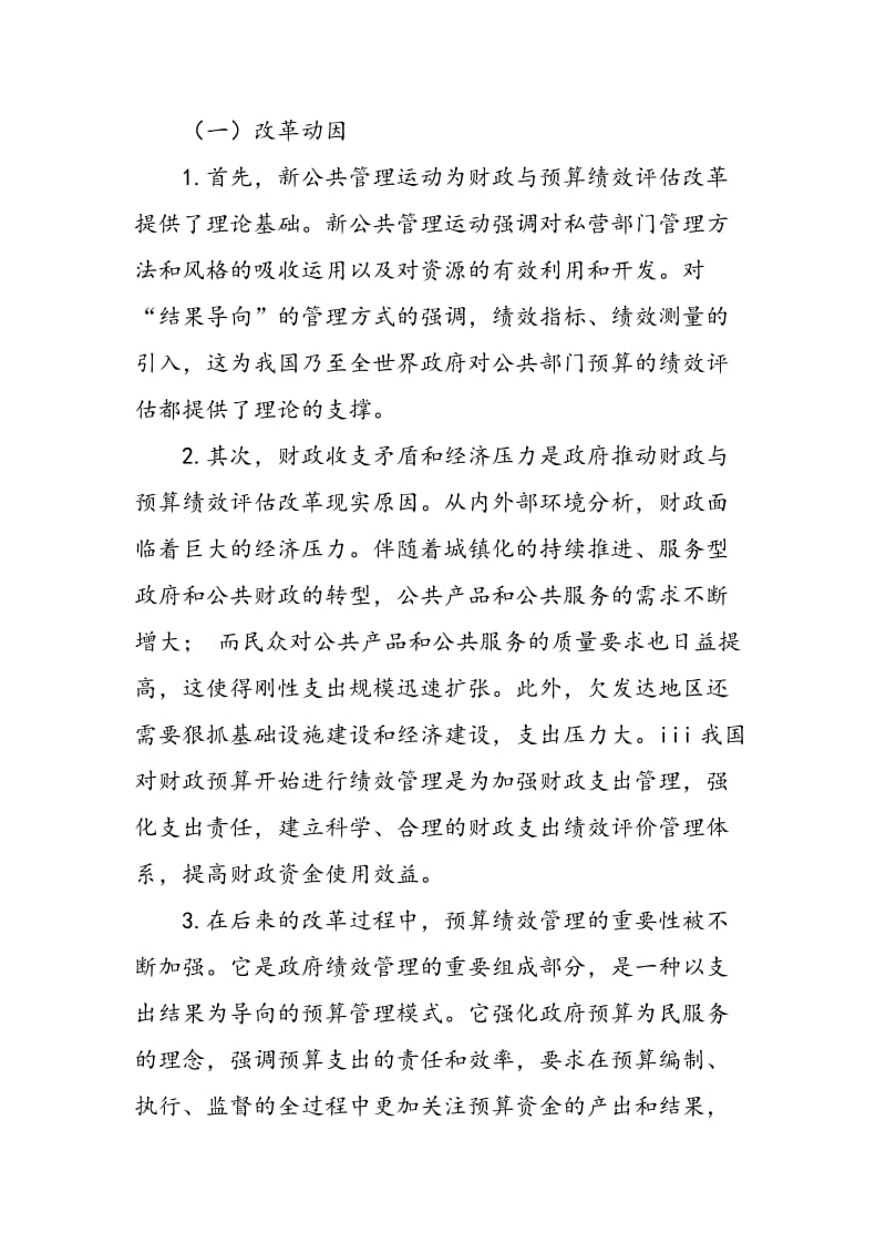 中国政府部门财政与预算绩效评估及湖北省教育厅绩效指标设计.doc_第3页
