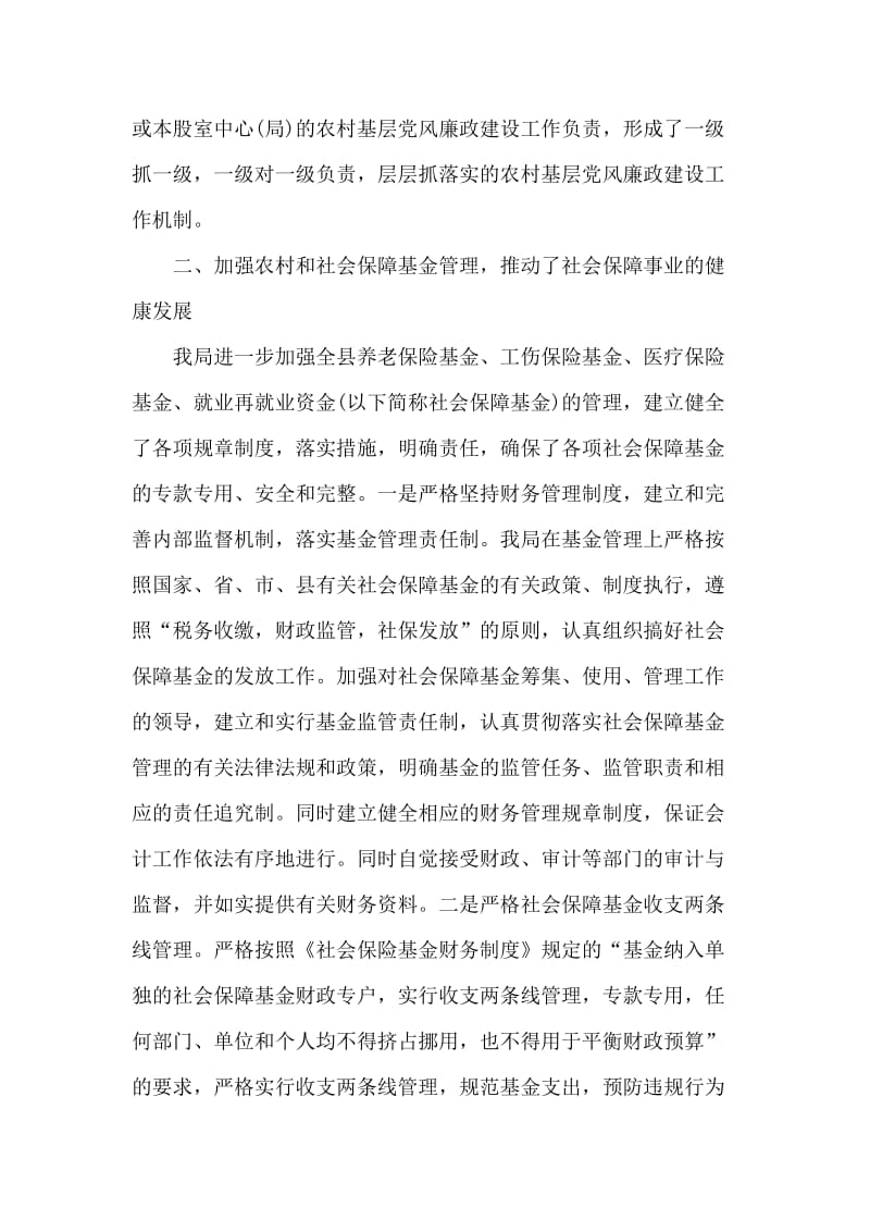 农村基层党风廉政建设的工作总结.doc_第2页