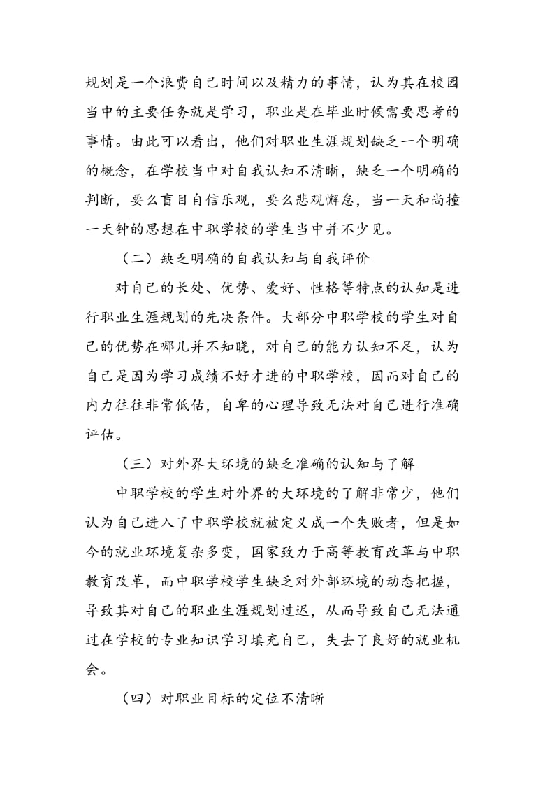 中职生职业生涯规划教育的创新路径思考.doc_第2页