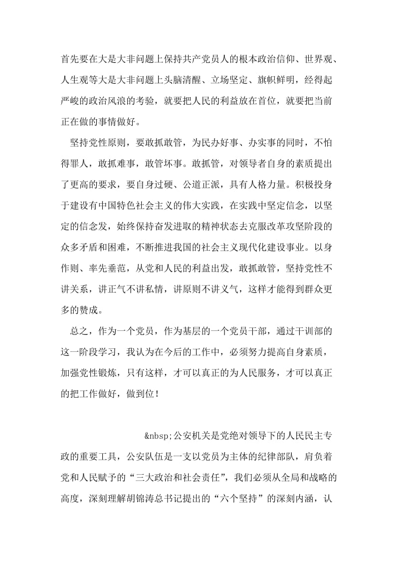 共产党员党性锻炼心得体会.doc_第2页