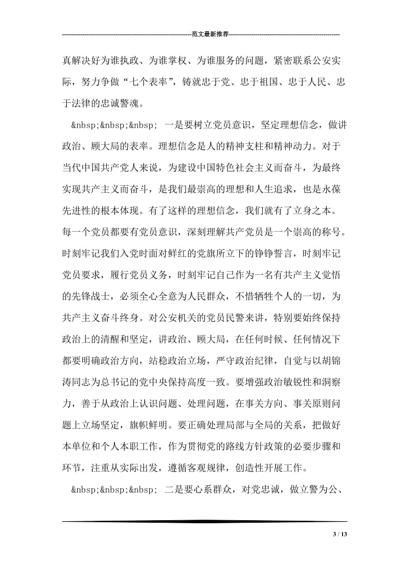 共产党员党性锻炼心得体会.doc_第3页