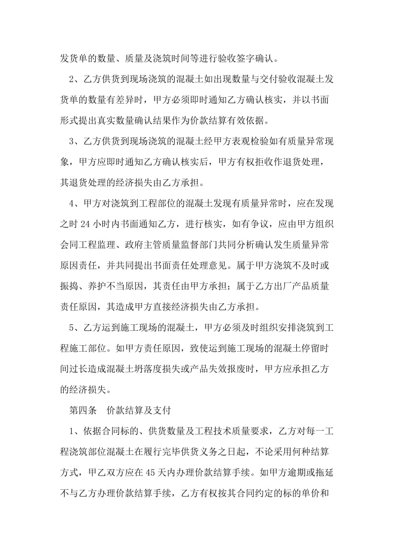 北京市预拌混凝土采购合同（2004版）（征求意见稿）.doc_第2页