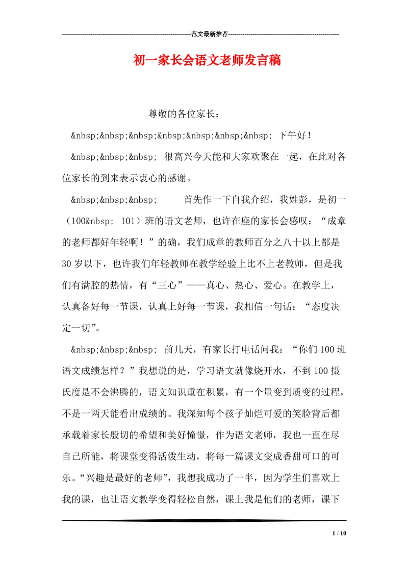 初一家长会语文老师发言稿.doc_第1页