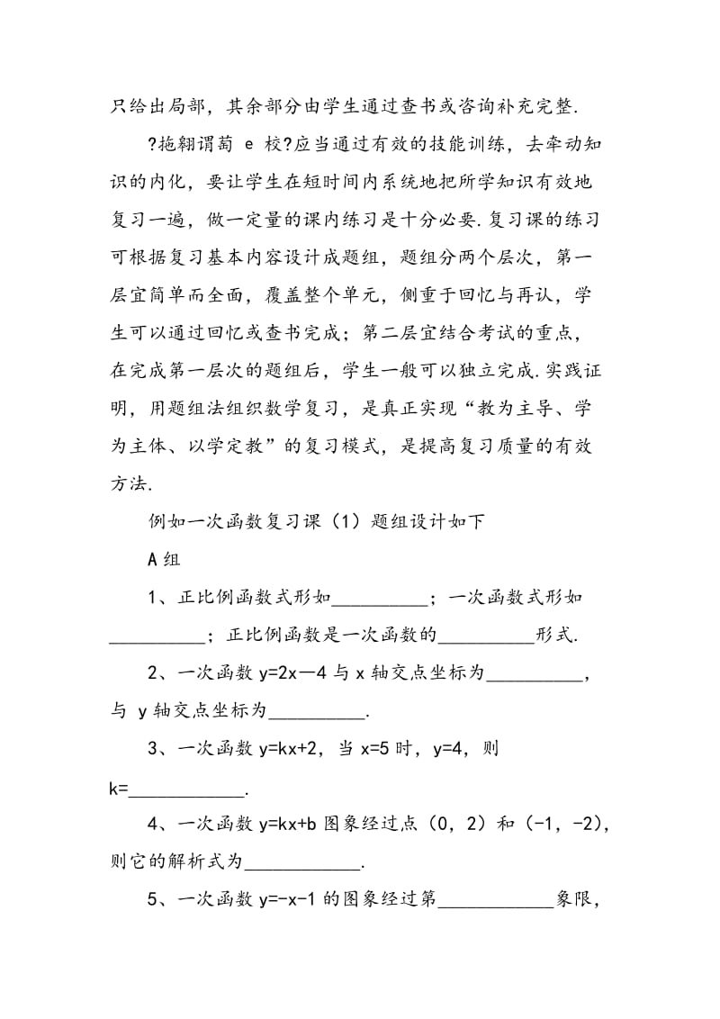 例谈数学复习课的设计策略.doc_第2页