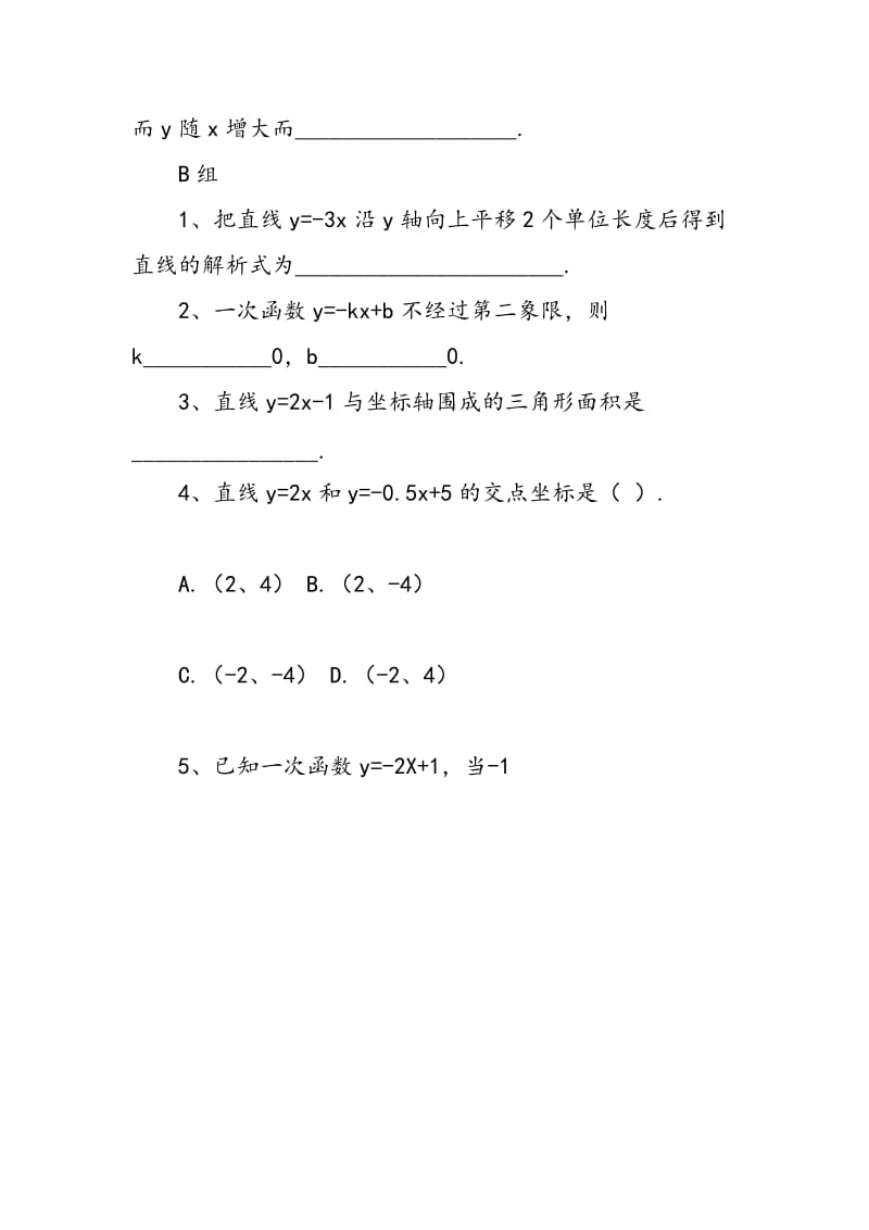 例谈数学复习课的设计策略.doc_第3页