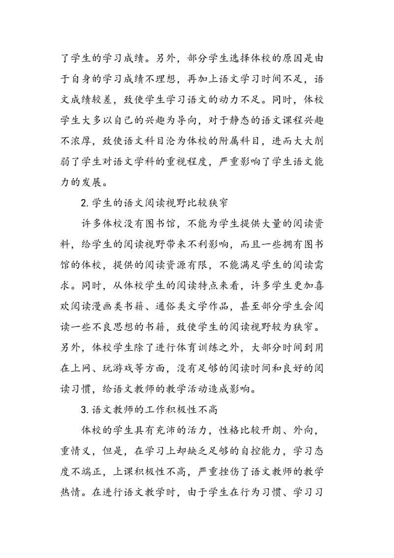 关于体校初中语文教学中的问题研究.doc_第2页