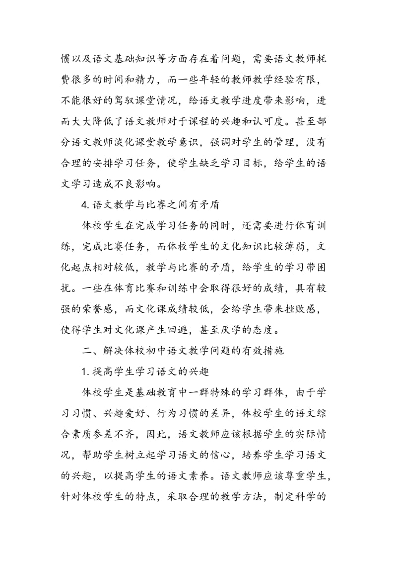 关于体校初中语文教学中的问题研究.doc_第3页
