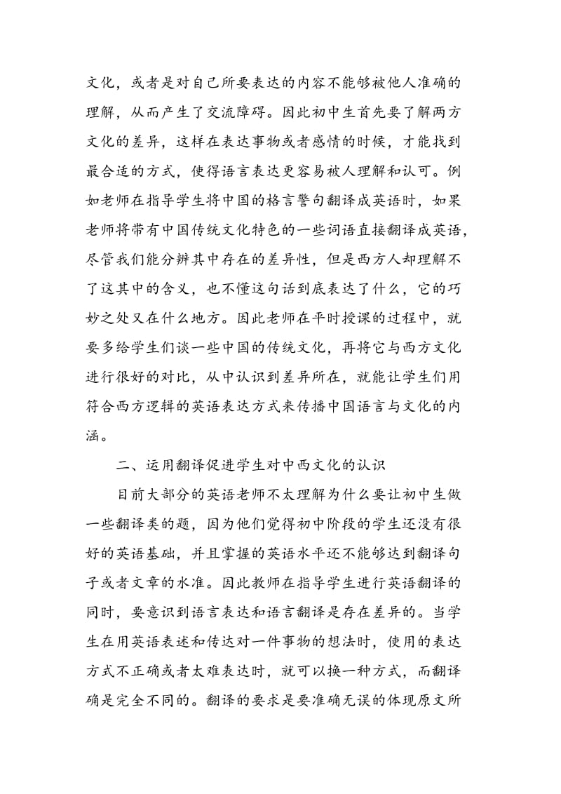 中国传统文化在初中英语教学中的渗透.doc_第2页