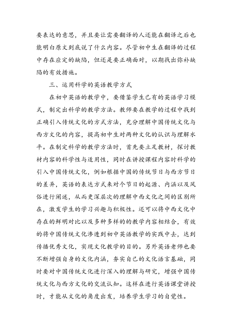 中国传统文化在初中英语教学中的渗透.doc_第3页