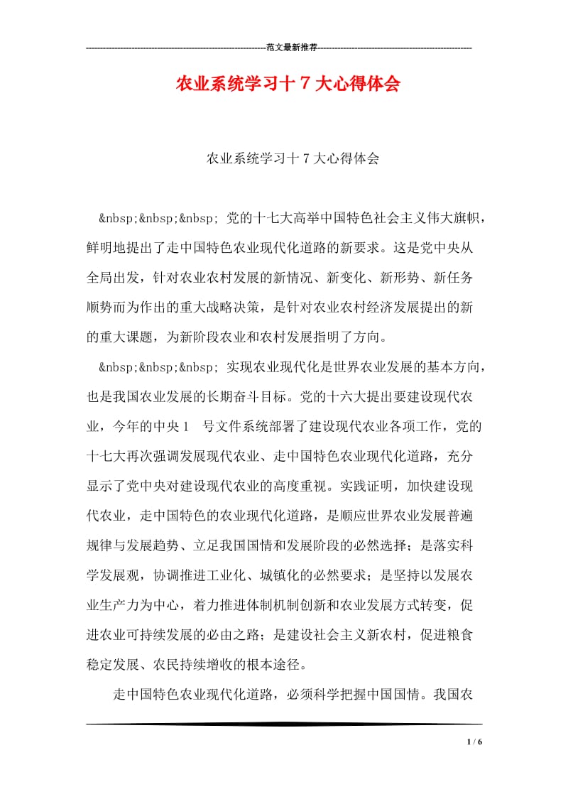 农业系统学习十7大心得体会.doc_第1页