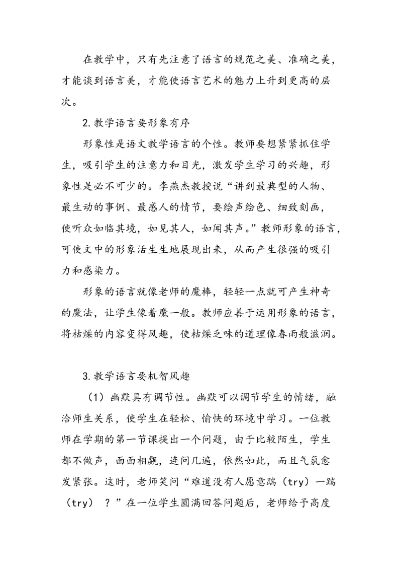 修炼教学语言生成精彩课堂.doc_第2页