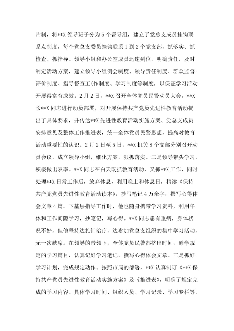 公安交警保持共产党员先进性教育活动工作总结.doc_第2页