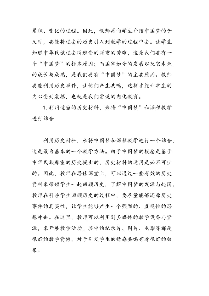 中国梦对初中思想品德教学的影响探微.doc_第3页