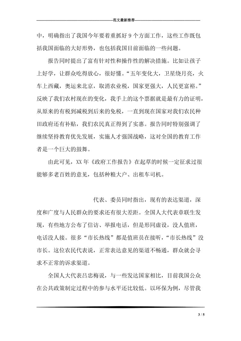 北京奥运会感想心得体会.doc_第3页