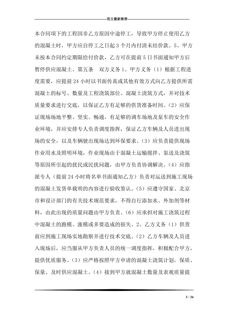 北京市预拌混凝土采购合同.doc_第3页