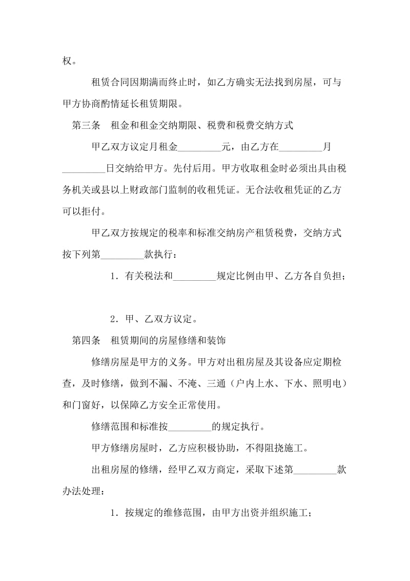 北京市房屋租赁合同_1.doc_第2页