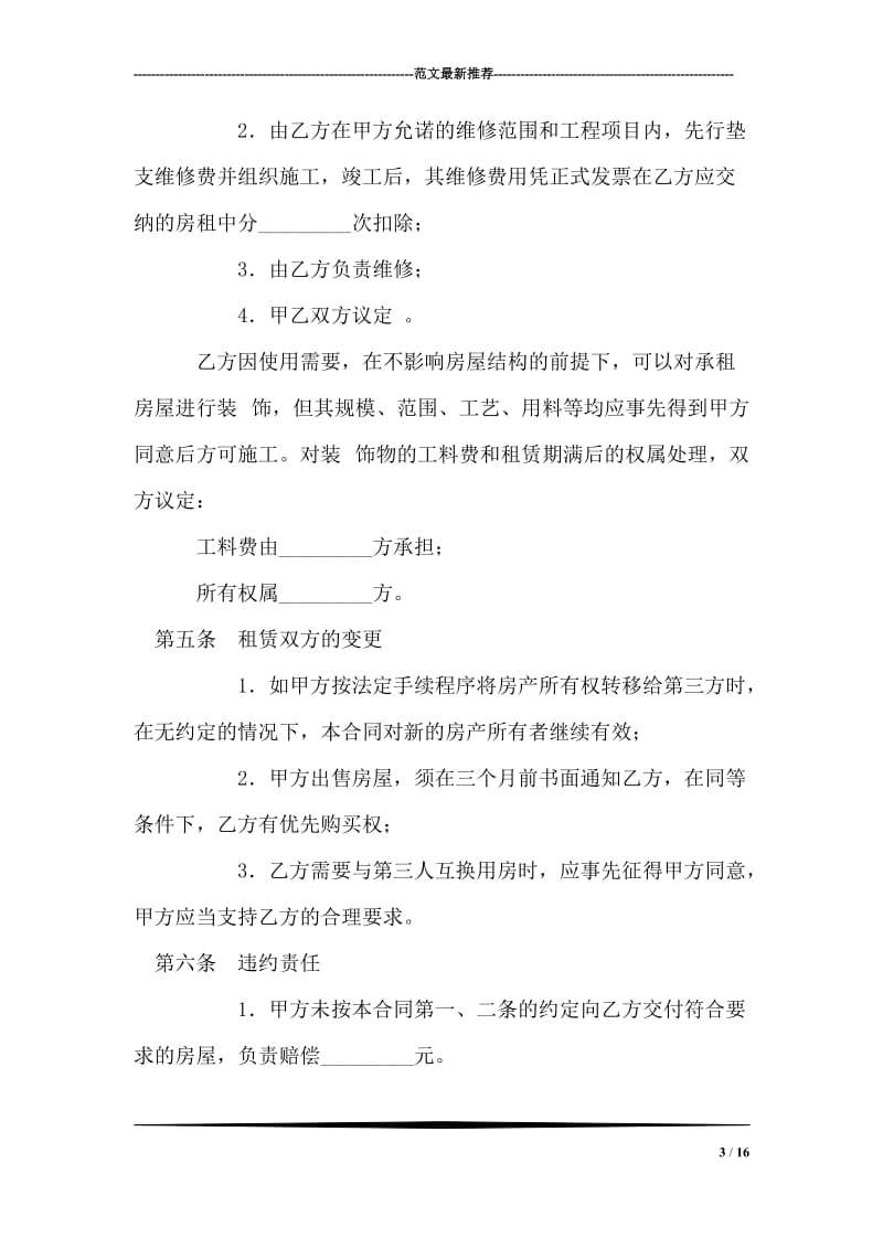 北京市房屋租赁合同_1.doc_第3页
