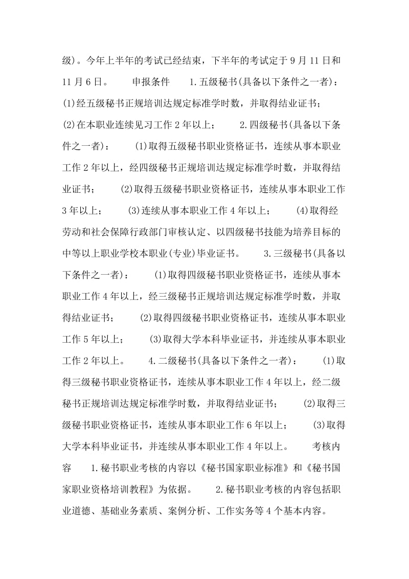 北京秘书资格培训机构名录.doc_第2页