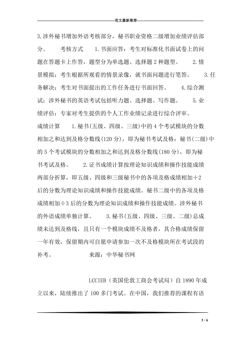 北京秘书资格培训机构名录.doc_第3页