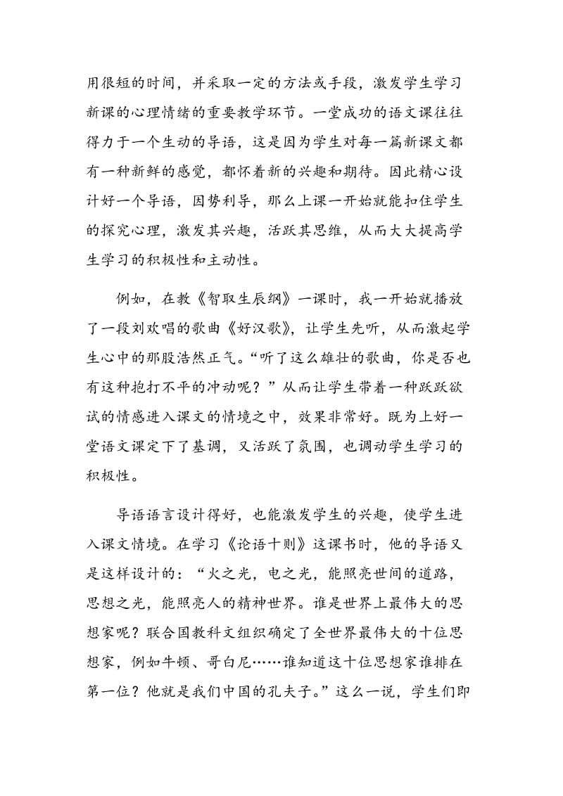 初中语文教学语言的设计艺术.doc_第2页