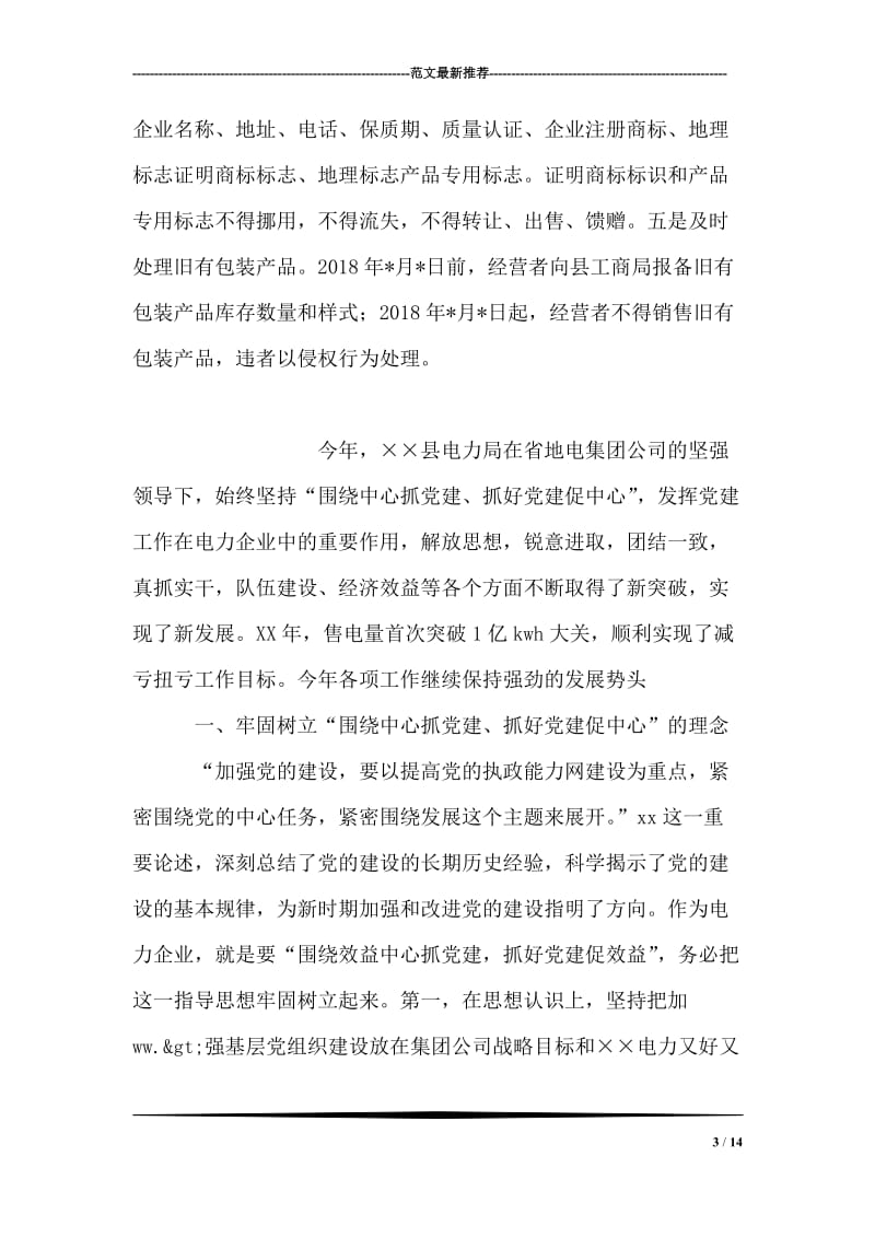 县工商局做大做强茶产业经验交流材料.doc_第3页