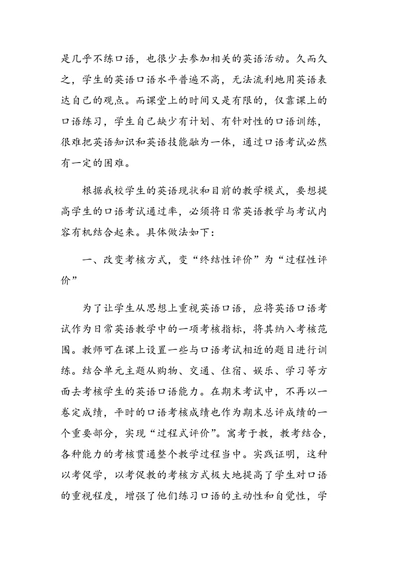 北京英语口语证书考试与英语课堂教学的融合.doc_第2页