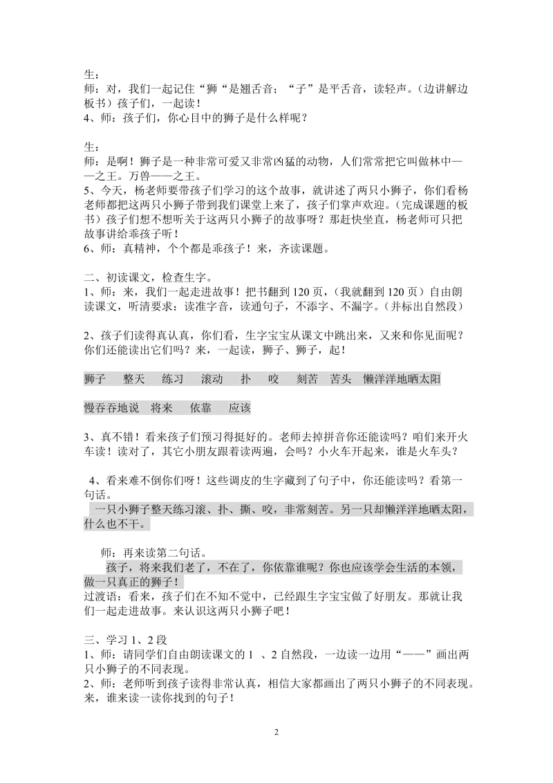 积金两只小狮子教学设计.doc_第2页