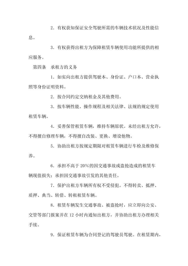 北京市汽车租赁合同.doc_第2页