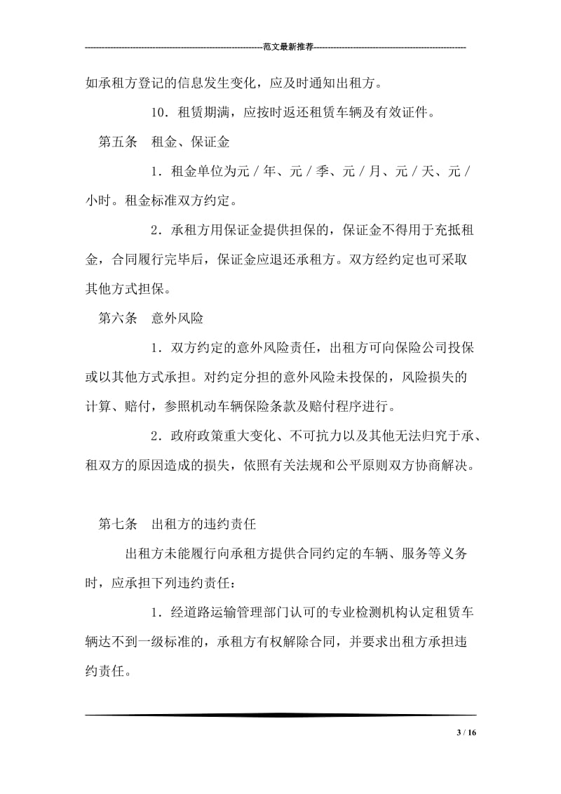 北京市汽车租赁合同.doc_第3页