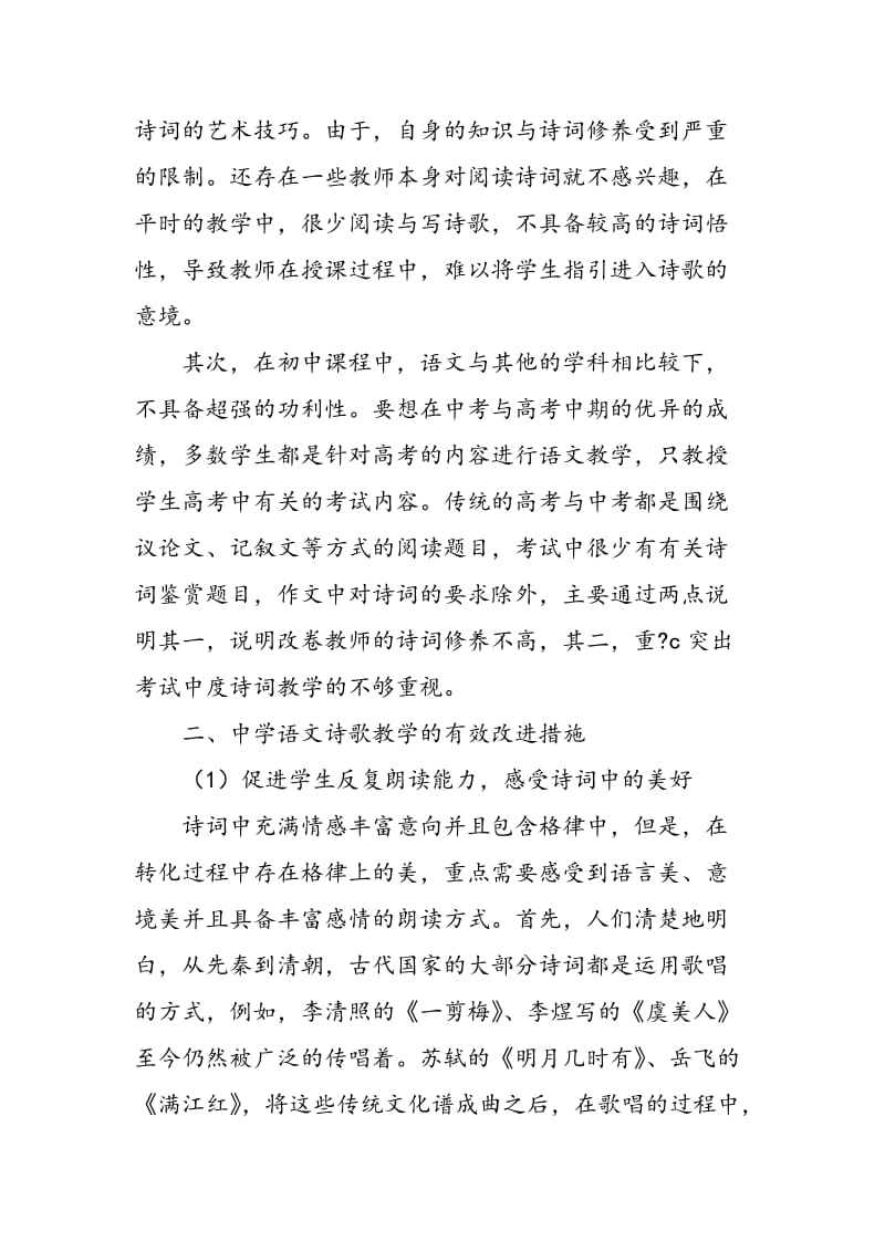 中学语文诗歌教学的缺失与审美回归探讨.doc_第3页