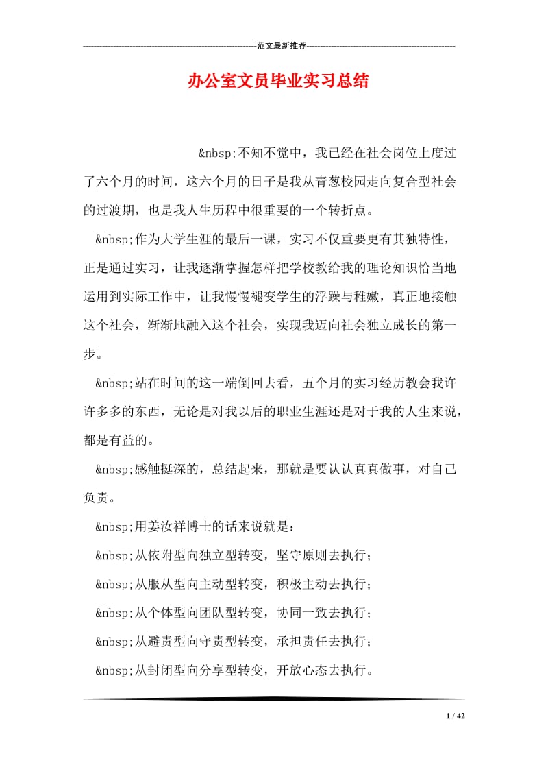 办公室文员毕业实习总结.doc_第1页