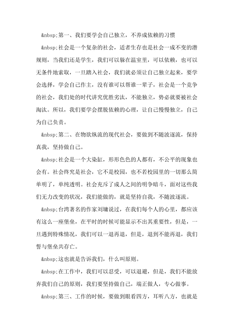 办公室文员毕业实习总结.doc_第2页